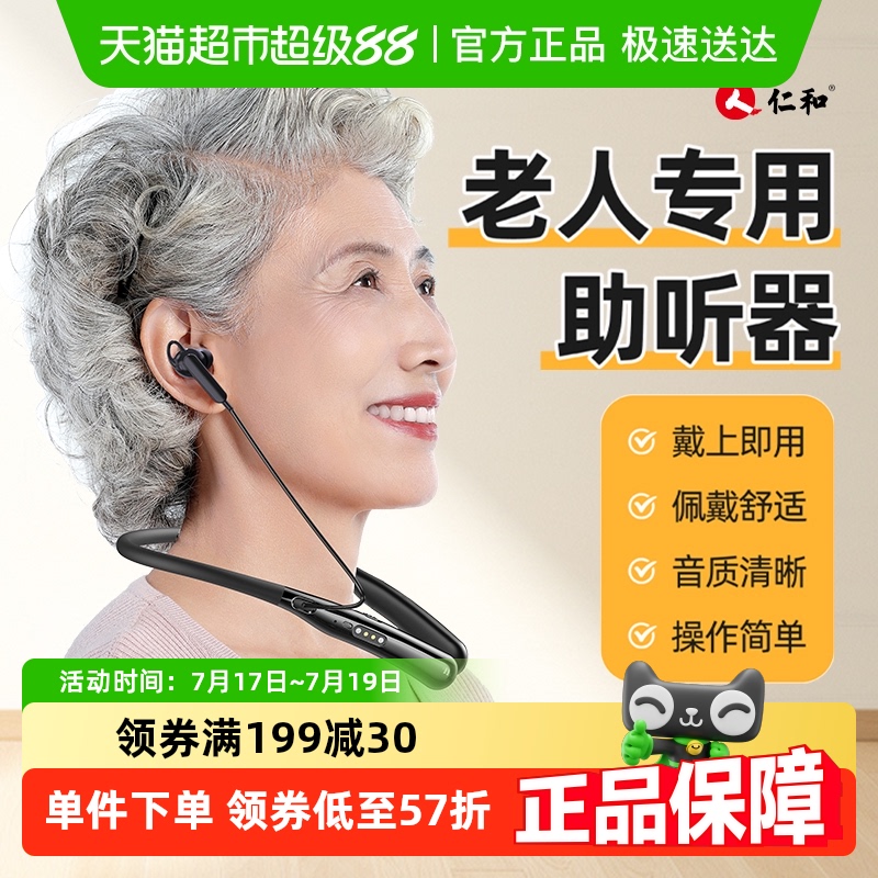 仁和挂脖助听器数字耳聋耳背专用