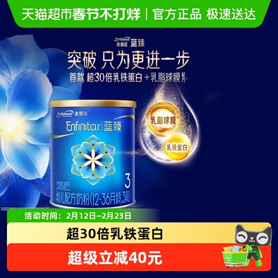 蓝臻3段奶粉小听