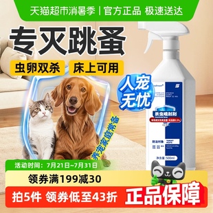 跳蚤药床上家用杀虫剂专用猫咪狗狗宠物灭驱除去床虱喷雾非无毒