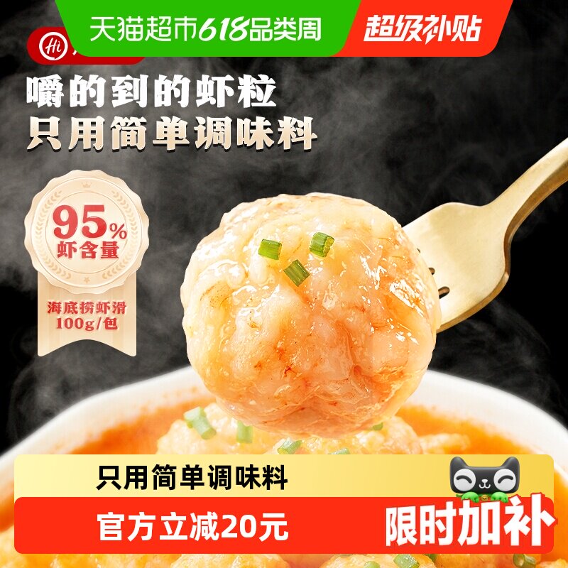 海底捞虾滑100g*10袋新鲜火锅食材大颗粒挤袋虾仁虾丸商用半成品