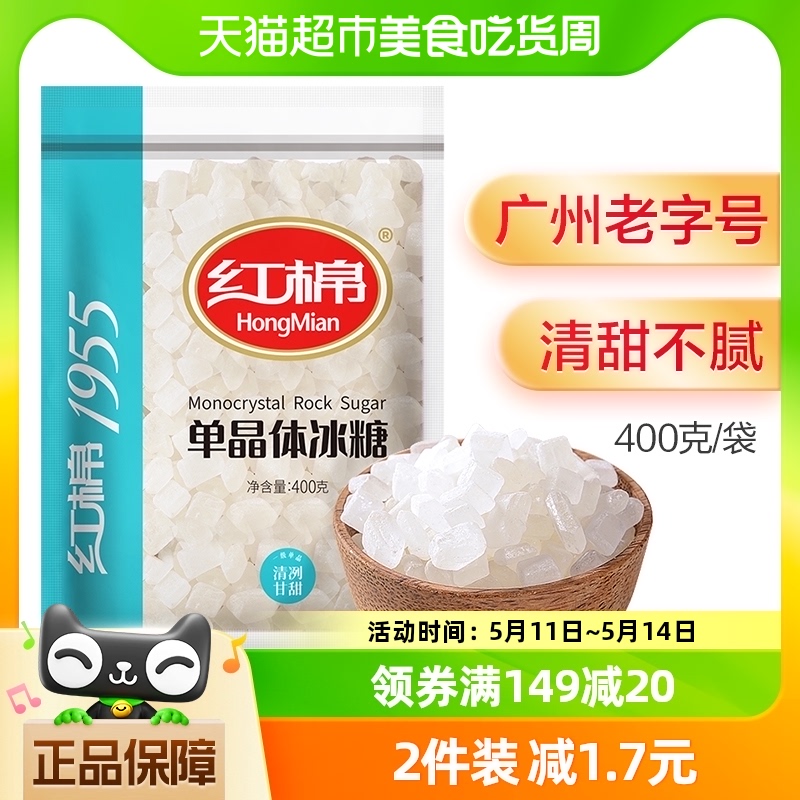 红棉商用小粒单晶冰糖400g×1袋