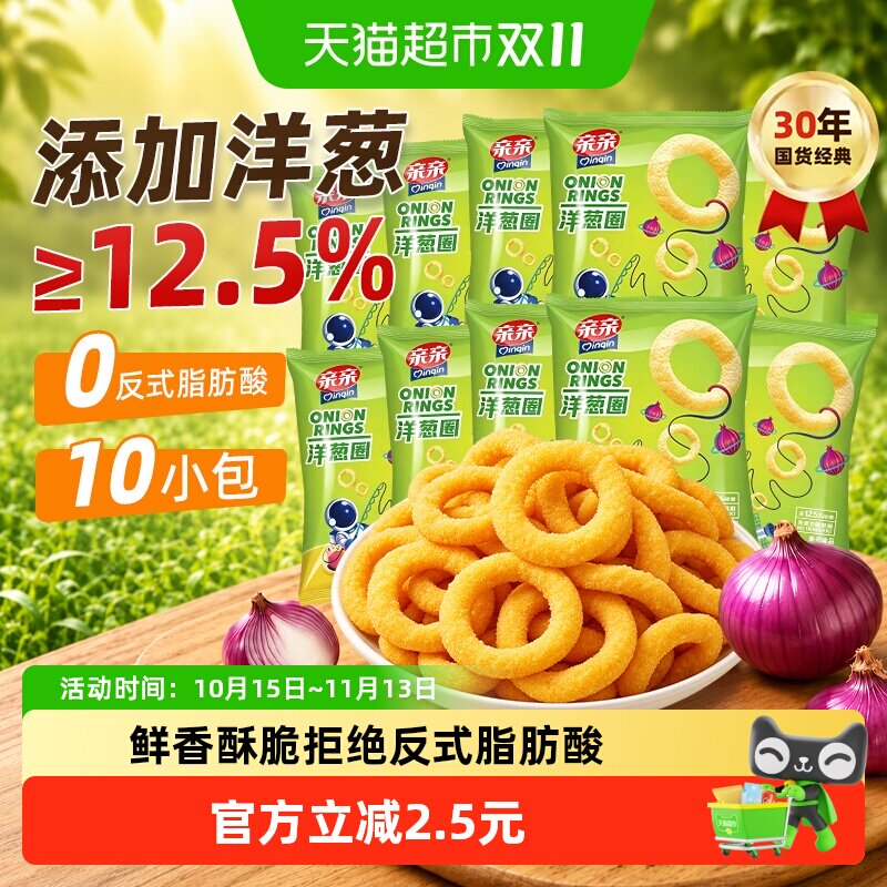 亲亲经典洋葱圈膨化食品办公室儿童零食送礼包休闲小吃追剧下午茶
