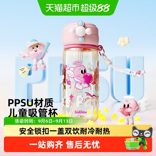 bablov花伴森PPSU儿童吸管杯可拆