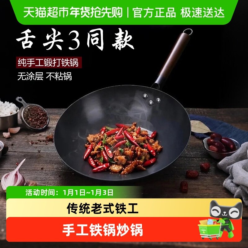 章丘炒菜锅传统铁锅旗舰老式炒锅家用不粘锅无涂层燃气灶适用