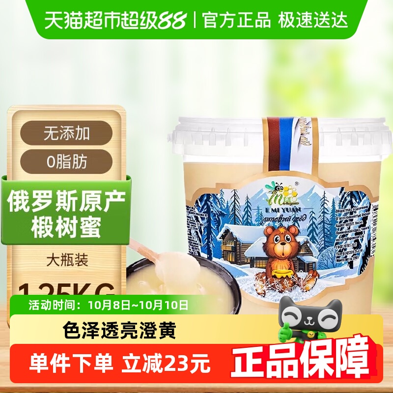 俄罗斯原装进口冬熊椴树蜜1.25kg桶装纯正天然结晶野生黑蜂蜜冲饮