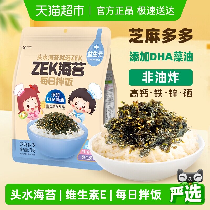 ZEK每日拌饭芝麻多多 海苔碎高钙独立袋装儿童紫菜拌饭营养下饭料