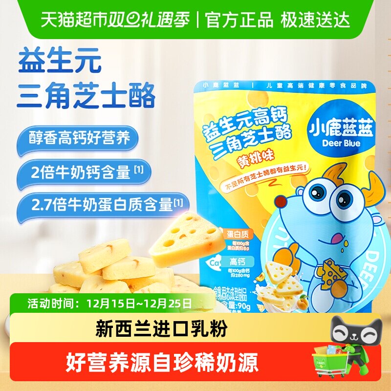 小鹿蓝蓝益生元高钙三角芝士酪黄桃味奶片儿童零食品牌
