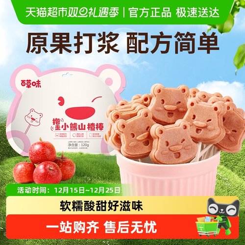 百草味无添加小熊山楂棒