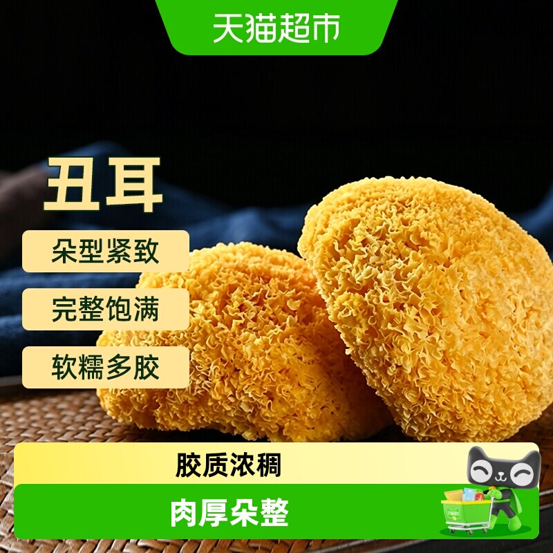 胡鲜森丑耳干货无硫熏图片
