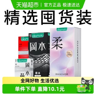 量贩装 冈本超薄****套礼盒装 ********男用避y套超润滑正品