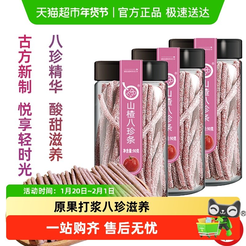 满果罐装山楂八珍条山楂软条办公解压小零食90g*3罐,零食/坚果/特产,山楂类制品,淘宝优惠券,粉丝福利购,淘宝优惠卷