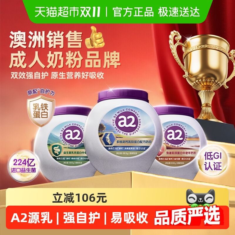 【直播专享】a 2乳铁蛋白奶粉高钙低GI富硒紫吨吨新西兰奶源