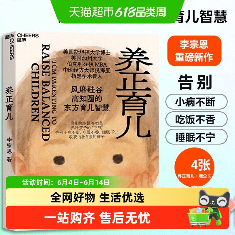 育儿观念卡】养正育儿 李宗恩著 中医智慧 不吼不叫不动气 正版
