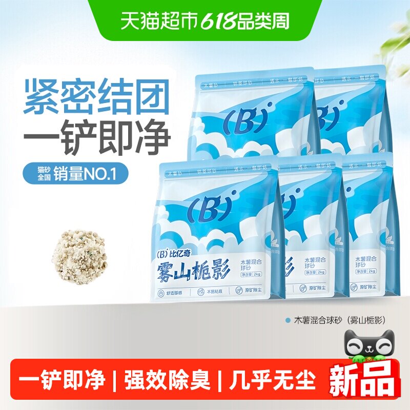 比亿奇雾山栀影木薯混砂2kg*5 36元 - 86线报