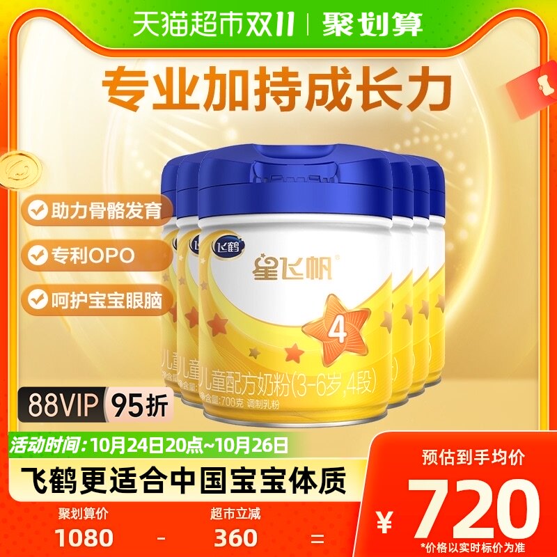 飞鹤星飞帆儿童宝宝3-6岁配方牛奶粉4段700g*6罐怎么样,好用不?