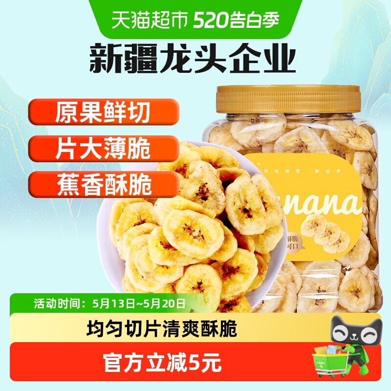 新边界香蕉片水果干非整箱散装芭蕉干脆片儿童零食香蕉干干果小吃