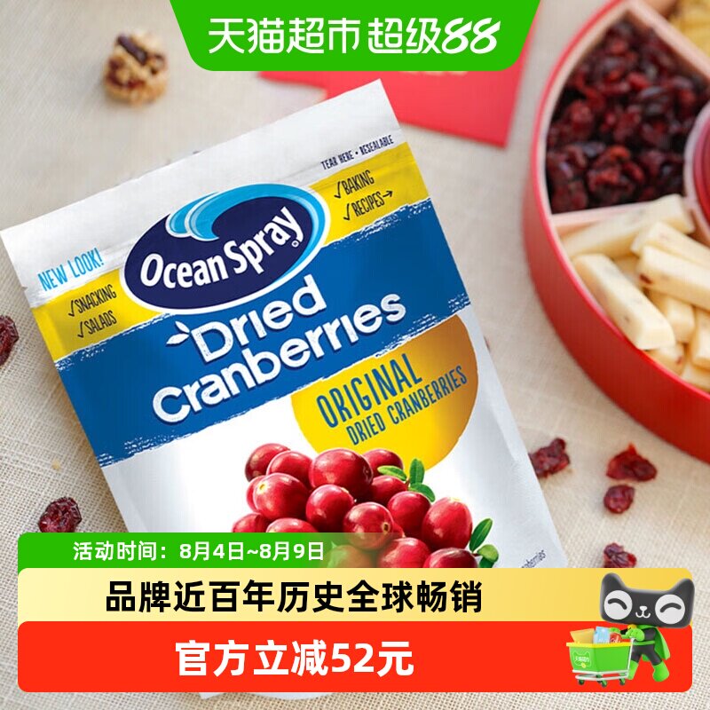 智利进口OceanSpray优鲜沛即食蔓越莓干零食烘焙甜品糕点果干