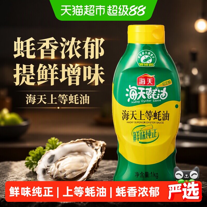 海天上等蚝油挤挤装蚝香浓郁图片
