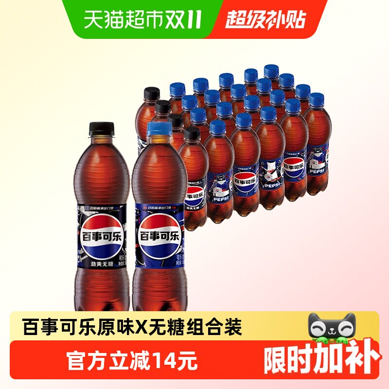 百事可乐组合装碳酸饮料500ml*24瓶百事20+无糖4饮料整箱