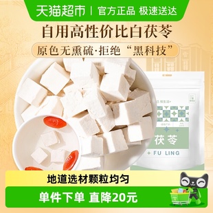 雷允上茯苓正品 泡水白茯苓块粉茶食用