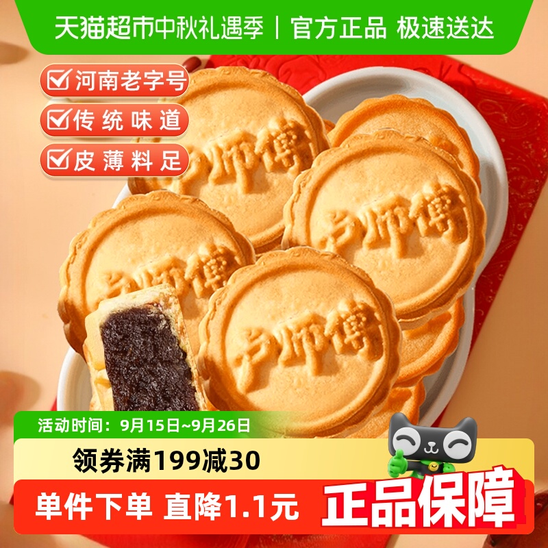 卢师傅枣蓉月饼中秋节网红小零食软皮月饼烘焙中式糕点