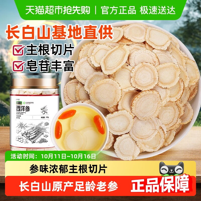 西洋参片正宗长白山西洋参花旗参片特中草药材加拿大进口级泡水喝