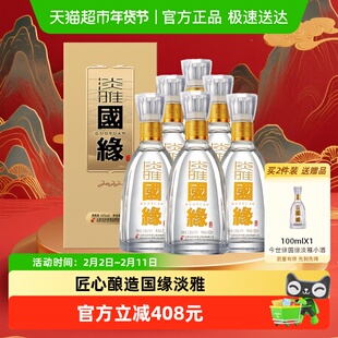 今世缘国缘淡雅42度浓香型纯粮白酒整箱500ml*6瓶婚喜宴送礼酒水
