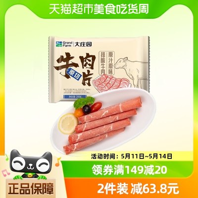 大庄园原切牛肉片600g