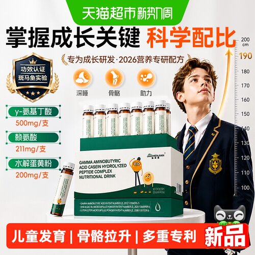 青少年氨基丁酸骨肽高钙片口服液