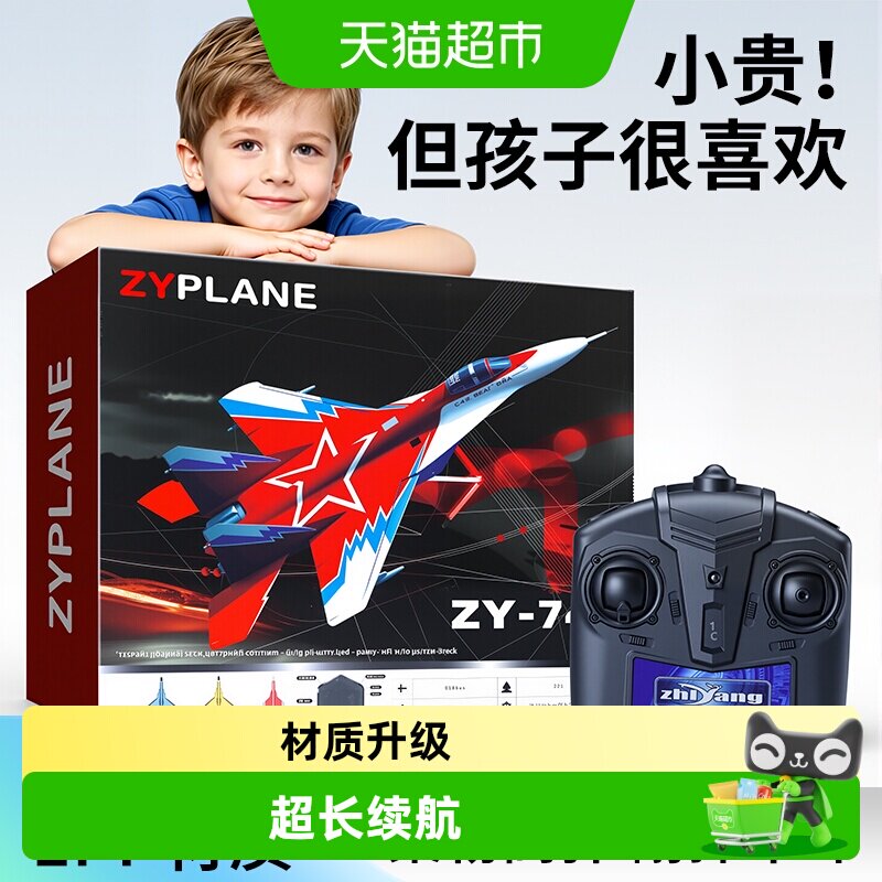 穗迪思可起飞男孩战斗机遥控飞机图片