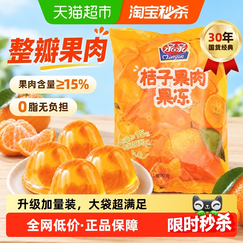 亲亲杯装桔子果冻0脂解馋图片