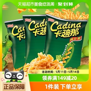 Cadina 原味豌豆脆52gx3袋怀旧零食小吃 卡迪那膨化薯片经典