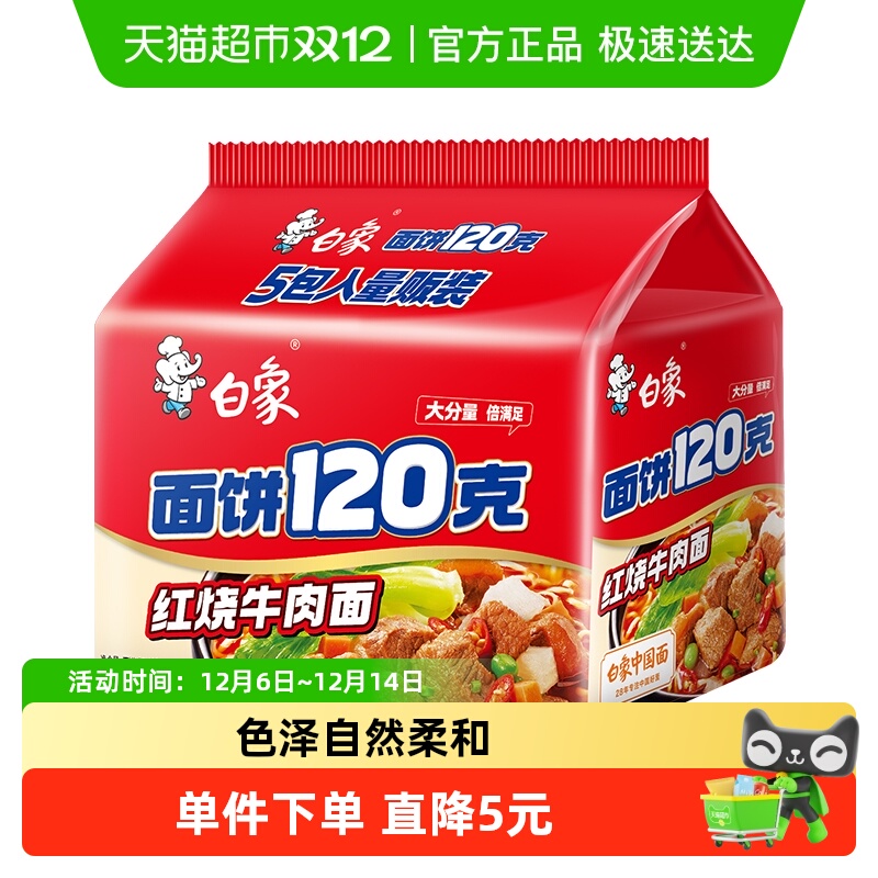 白象红烧牛肉味方便面