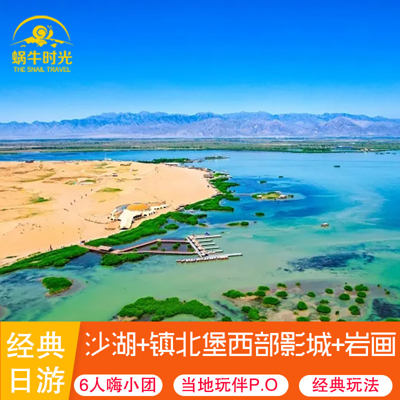 银川沙湖一日游