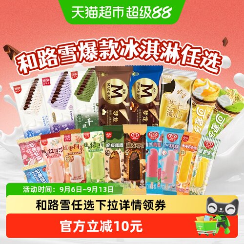 和路雪梦龙可爱多奶酪曲奇冰淇淋