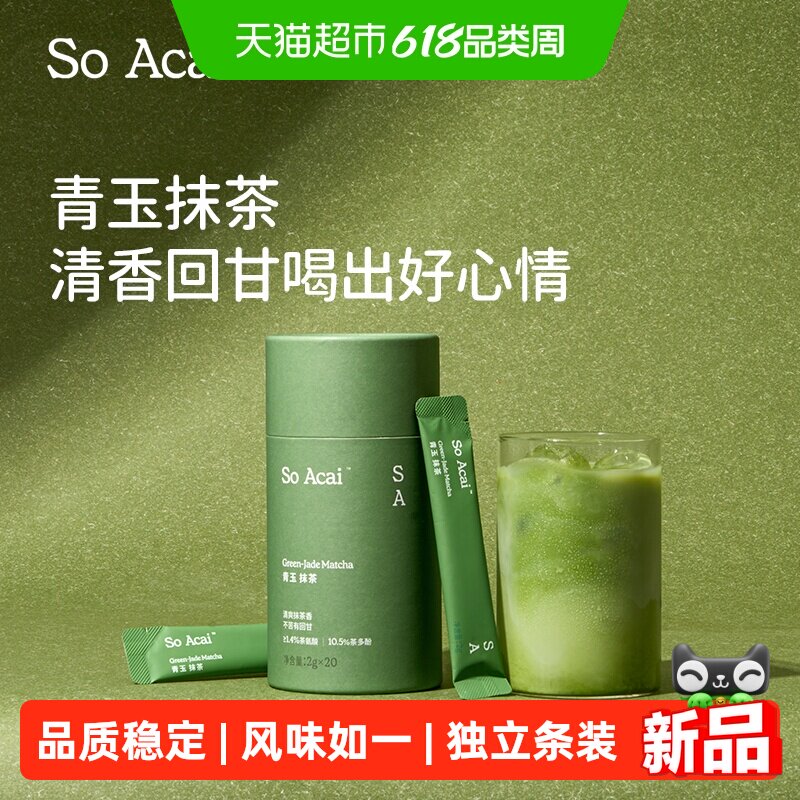 SOACAI青玉抹茶粉无糖精国产抹茶健康冲饮奶茶40g*罐