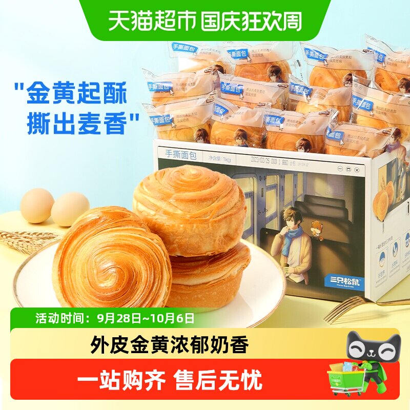 三只松鼠手撕面包早餐零食健康休闲食品蛋糕点心吐司整箱下午茶