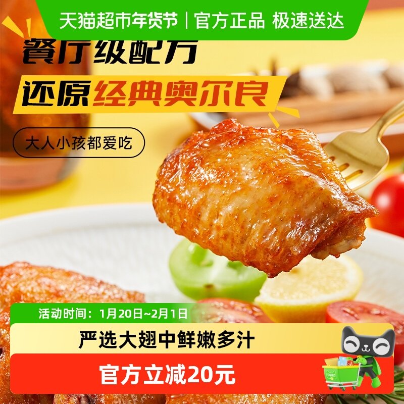 圣农嘟嘟翅鸡翅中大280g*2奥尔良辣味混合半成品空气炸锅食材烧烤,水产肉类/新鲜蔬果/熟食,鸡翅/鸡翅制品,淘宝优惠券,粉丝福利购,淘宝优惠卷