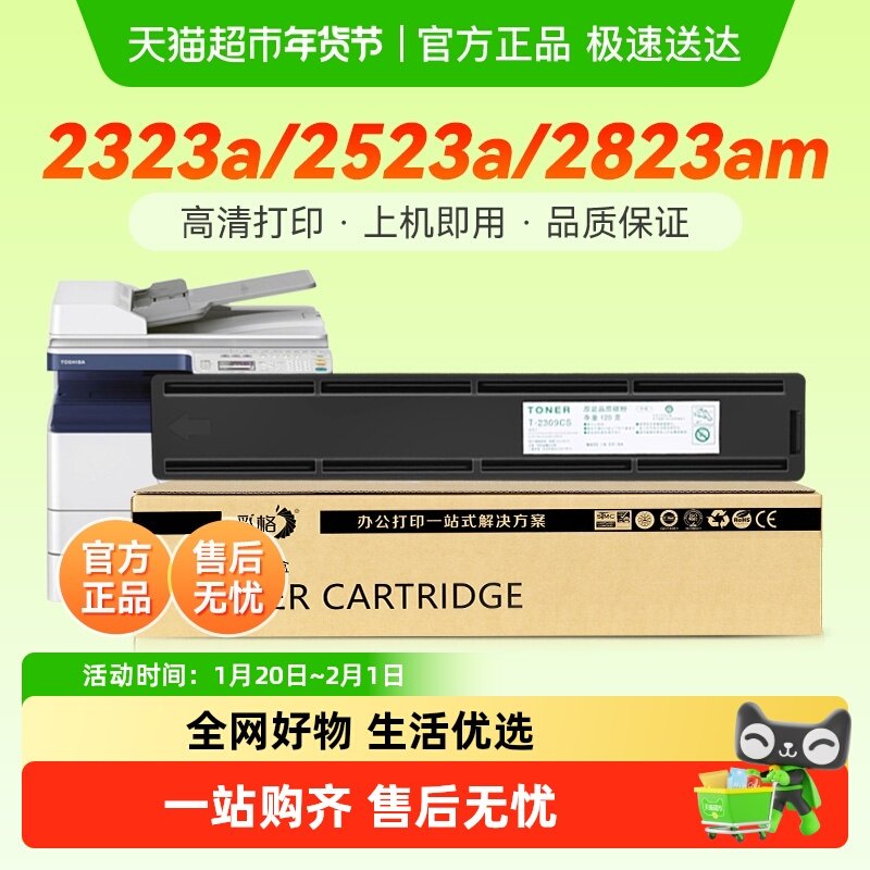 彩格适用东芝T-2323C粉盒2323am 2523ad 2822am 2823am墨盒2829a,办公设备/耗材/相关服务,硒鼓/粉盒,淘宝优惠券,粉丝福利购,淘宝优惠卷