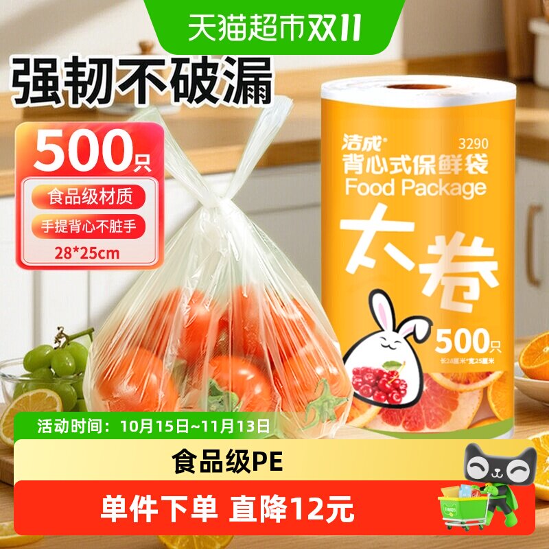 洁成点断式背心食品袋加厚手提一次性保鲜袋中号500只家用量贩装