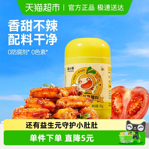 窝小芽新奥尔良腌料蜜汁味