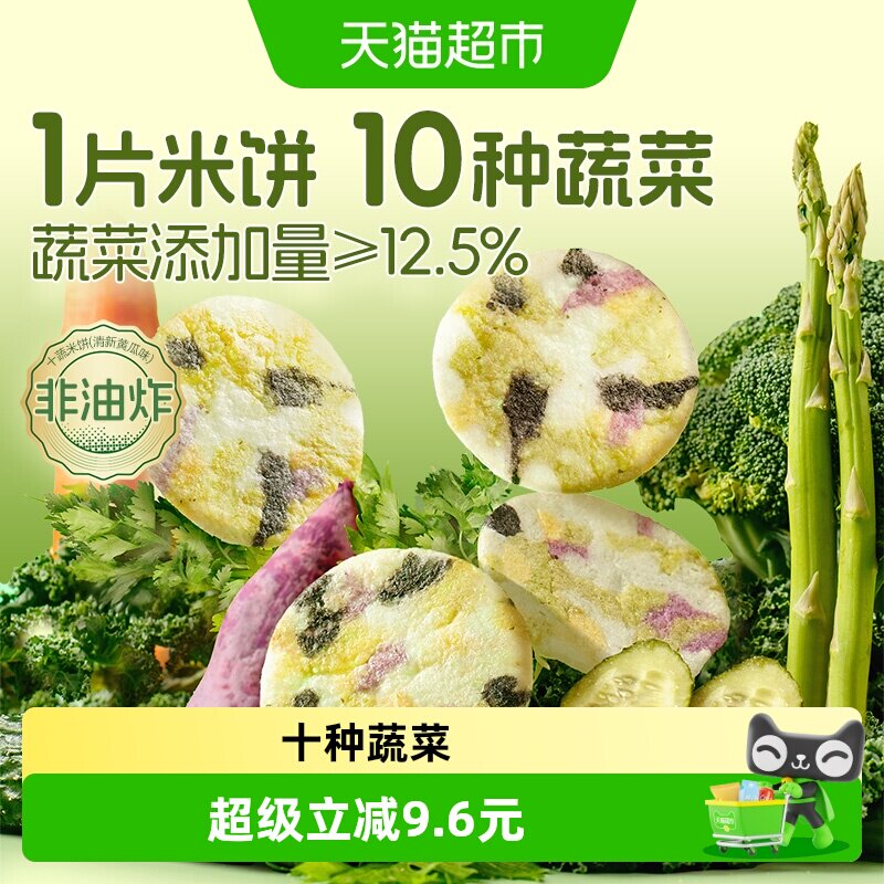 良品铺子十种蔬菜米饼5袋儿童零食非油炸饼干品零食点心蔬菜饼干