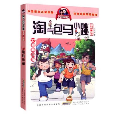 淘气包马小跳美绘注音版全套10册