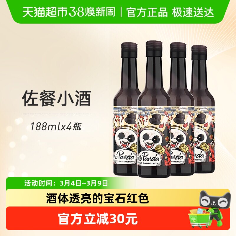 张裕红酒菲尼潘达半干红小瓶装188mlx4瓶葡萄酒熊猫热红酒 - 天猫超市出品