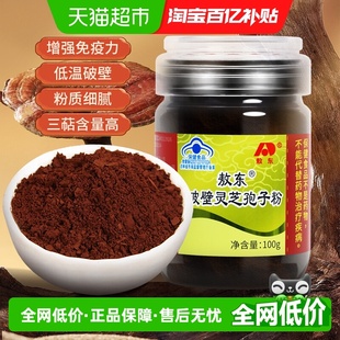 吉林敖东长白山破壁灵芝孢子粉增强免疫力术后恢复中老年保健品