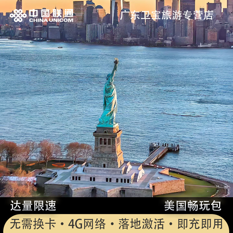 美国境外流量包中国联通国际漫游境外免换电话卡即定即用流量图片