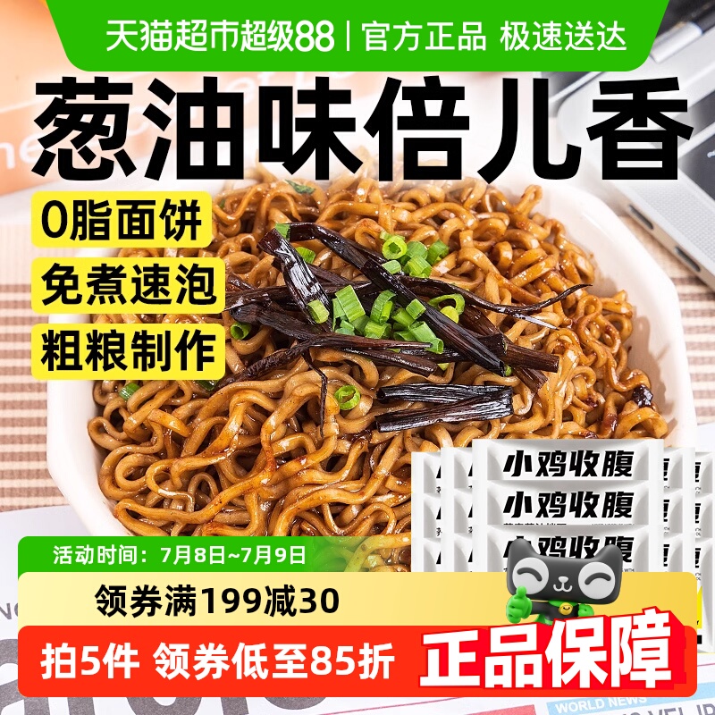 荞麦葱油拌面免煮代餐主食