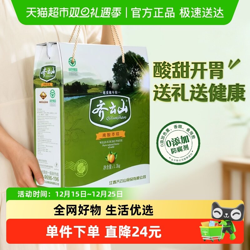 齐云山南酸枣糕礼盒1.2kg送礼