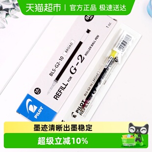 0.7 0.5 1.0mm 签字笔水笔芯0.38 PILOT百乐G2系列按动中性笔替芯