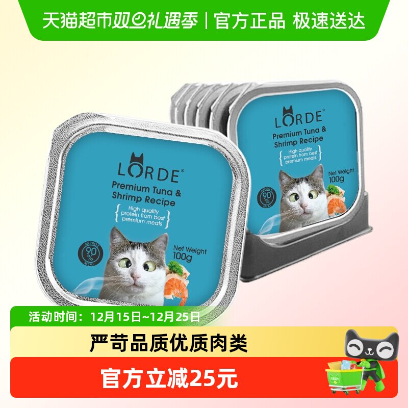 LORDE里兜零食猫罐头